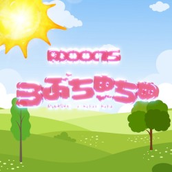 らぶちゅちゅ