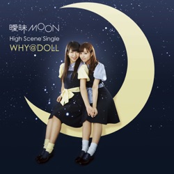 曖昧MOON