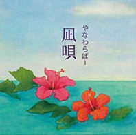 Nagiuta (凪唄)