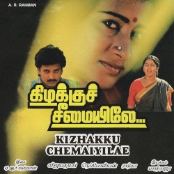 Kizhakku Cheemayile