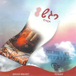 Regesh, Vol. 8 - Torah