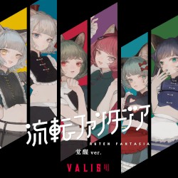 流転ファンタジア (覚醒 ver.)