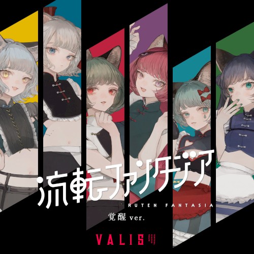 Ruten Fantasia (Kakusei ver.)