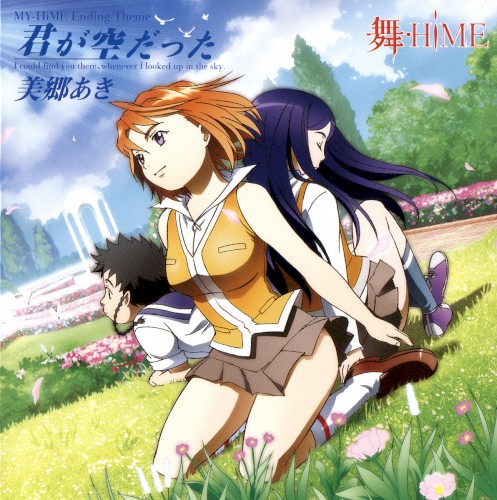 Kimi ga Sora Datta