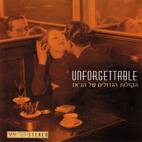 Unforgettable הקולות הגדולים של הגז