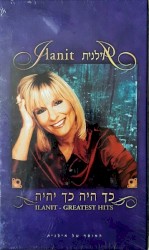 כך היה כך יהיה: האוסף של אילנית