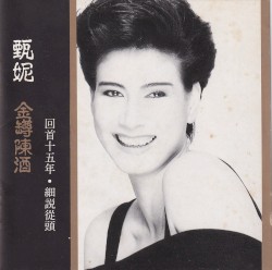 金罇陳酒