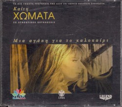 Μια αγάπη για το καλοκαίρι