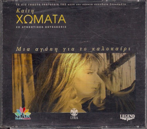 Μια αγάπη για το καλοκαίρι