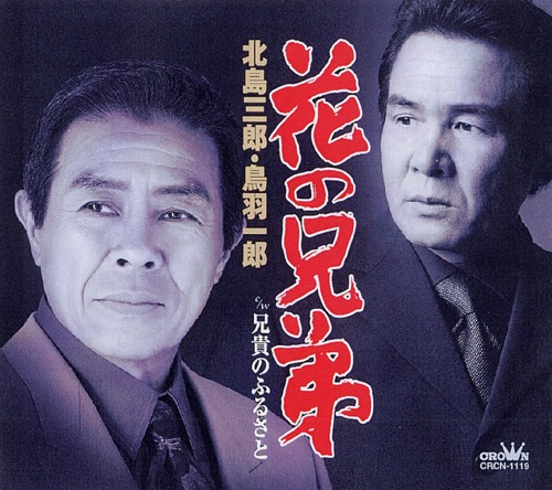 花の兄弟