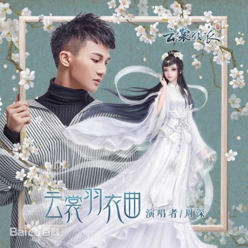 云裳羽衣曲
