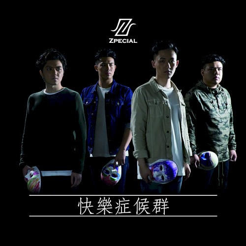 快樂症候群