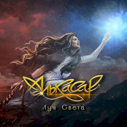 Луч Света