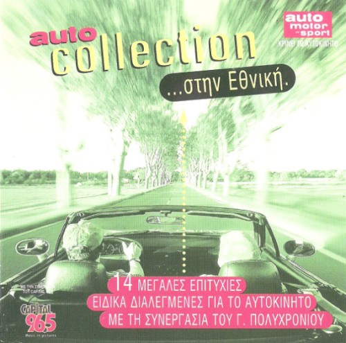 Auto Collection …στην Εθνική.