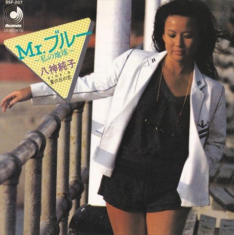 Mr.ブルー 〜私の地球〜