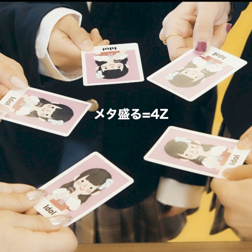 メタ盛る=4Z