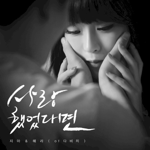 사랑했었다면