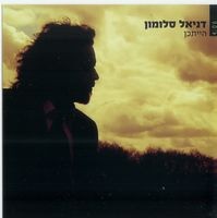 הייתכן