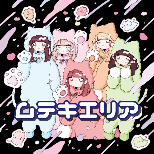 ムテキエリア