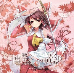 博麗神社の神隠し