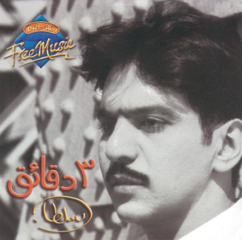 ٣دقائق