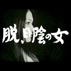 datsu . hikage no onna