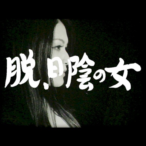 datsu . hikage no onna
