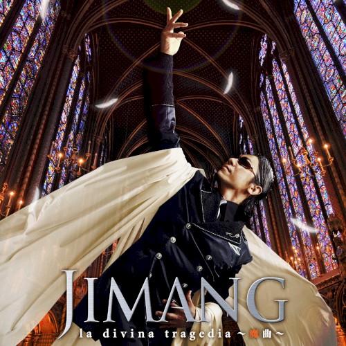 la divina tragedia～魔曲～