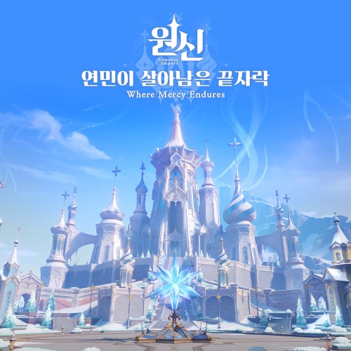 Genshin Impact - Where Mercy Endures
