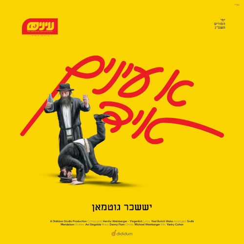 A Einayim Yid