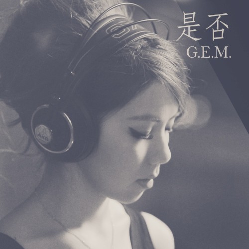 是否 (live piano session)