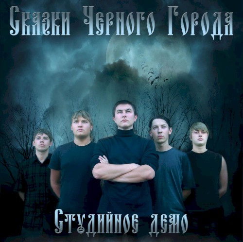 Студийное демо