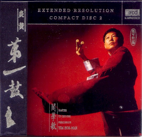 Master of Chinese Percussion