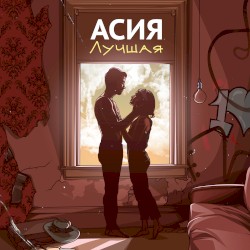 Лучшая