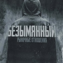 Безымянный