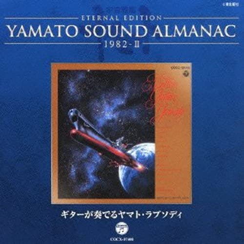 Starblazers Sound Almanac 1982, Vol. 2: Starblazers Rhapsody by Guitar (Eternal Edition)