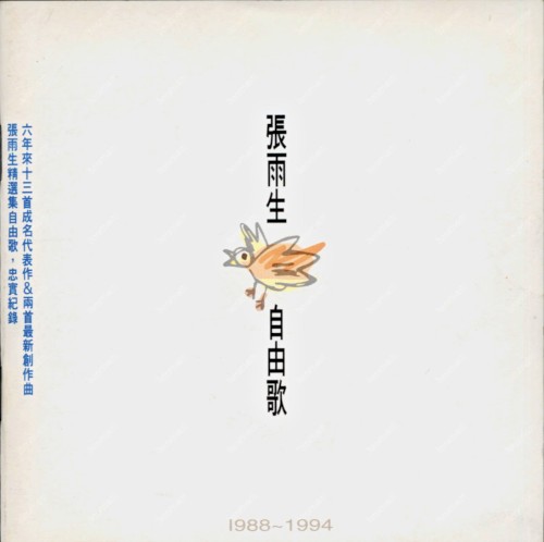 自由歌