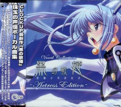 黒の歌姫 Vocal Collection -Actress Edition-