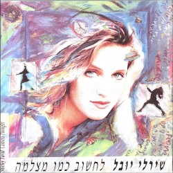 לחשוב כמו מצלמה