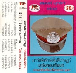 March phitak santirat