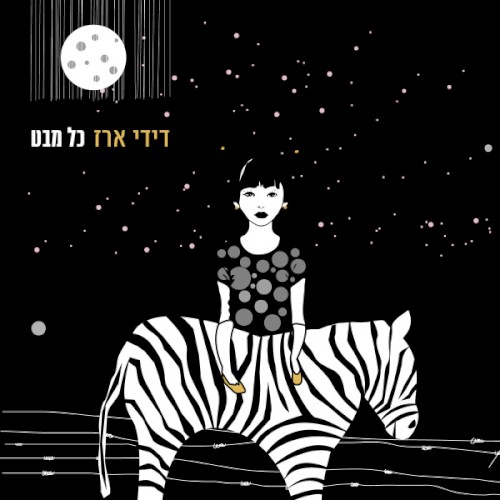 כל מבט