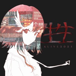 生生