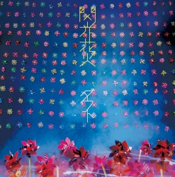 閃光花火