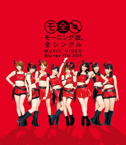 モーニング娘。 全シングル MUSIC VIDEO Blu‐ray File 2011