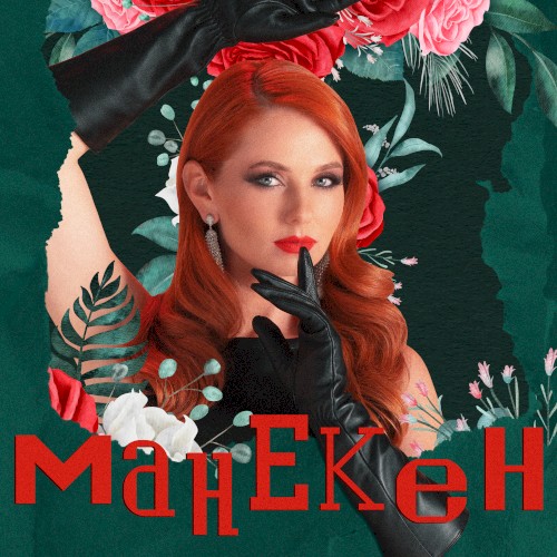 Mannequin