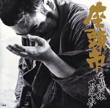 Zatoichi Musical Journey Volume 3