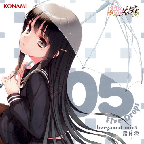 ひなビタ♪ Five Drops 05 –bergamot mint– 霜月凛
