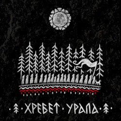 Хребет Урала