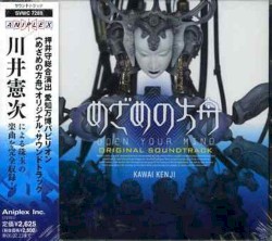 めざめの方舟 オリジナル・サウンドトラック