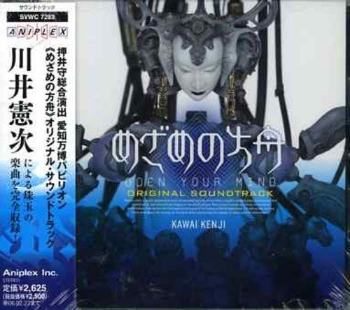 めざめの方舟 オリジナル・サウンドトラック